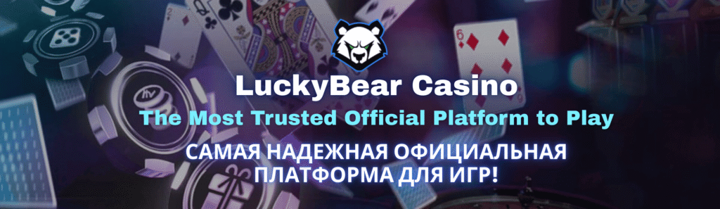 luckybear casino казино лакибир official website